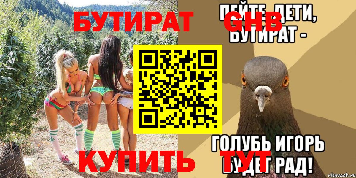 Бутират оксана Ижевск
