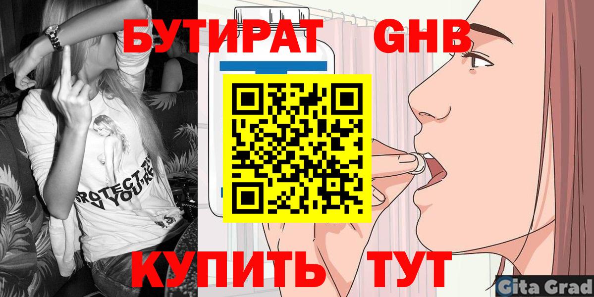 Ижевск  БУТИРАТ  Вход с VPN  Бутират BDO 33% 