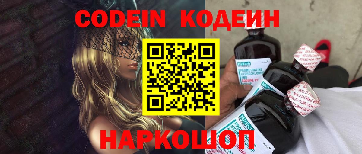 Кодеин Purple Drank  Кодеиновый сироп Lean напиток Lean (лин)  Ижевск  Вход с VPN 