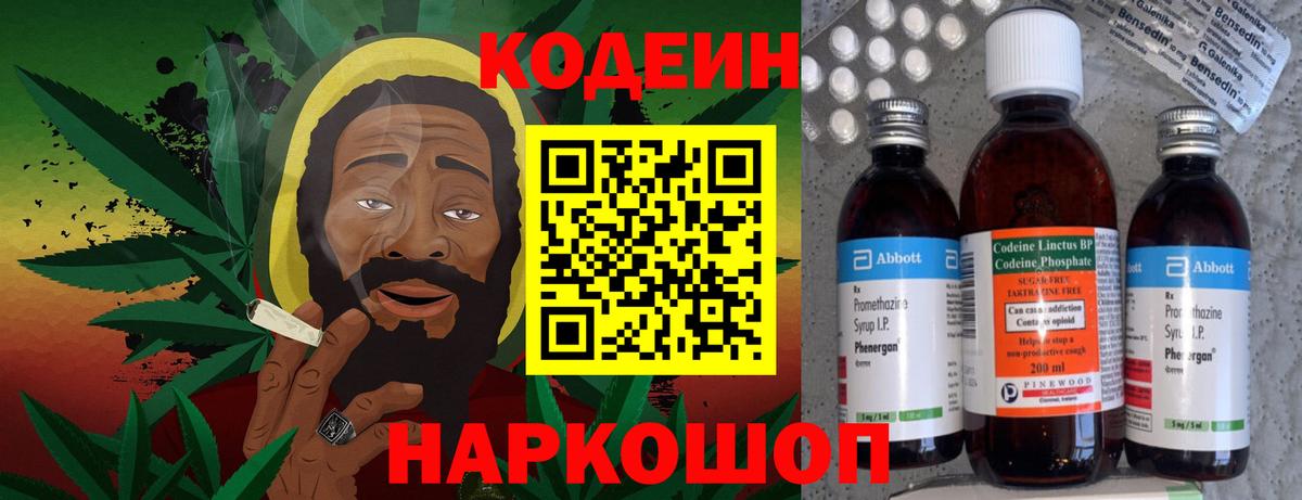 Кодеин Purple Drank Ижевск