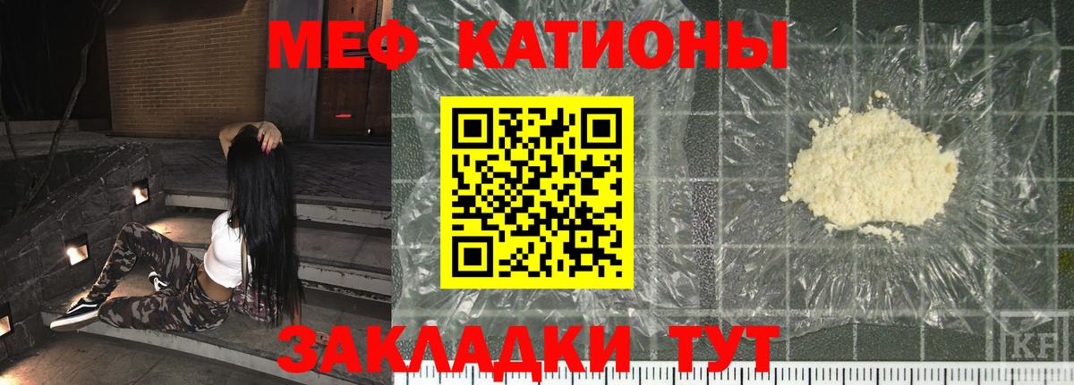Меф мяу мяу Ижевск