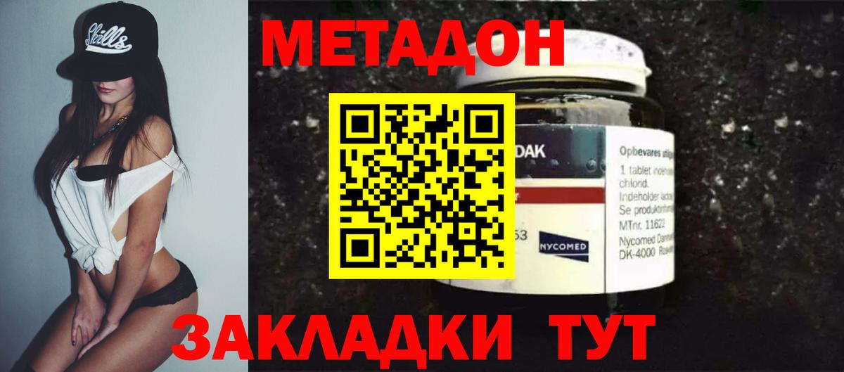 Ижевск  МЕТАДОН кристалл  Вход с VPN  Метадон кристалл 